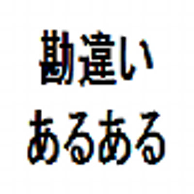 爆笑 勘違いあるある バカボンのパパの鼻の下の毛は 鼻毛ではなくヒゲなのだ Http T Co Ninqgewxru