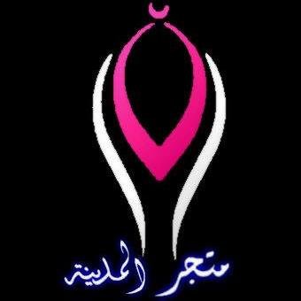 نبيع عبر النت وعبر محلاتنا المنتوجات الحلال كل ما يحتاجه المسلم من لباس شرعي ولباس الأفراح  و عطور و زيوت طبيعية و اضافيات و مواد تجميل طبيعية وعدة منتوجات اخرى
