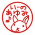 いーのあゆみ (@ayumimame2012) Twitter profile photo