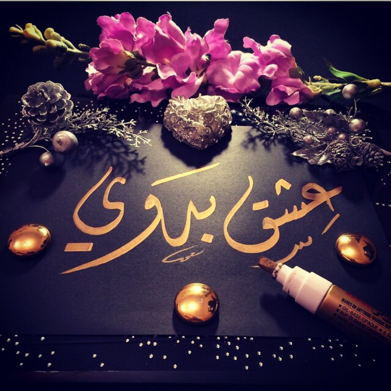 : أُٰحِبُّكَ وَ فِ رُوَاَيَّةْ أَُخرْىَ أَعْشَقّكْ وَ فِ أَخْرَىَ لَا حَيّاَةَ لِيْ بِ دُوُنّكَ …❤ ْ