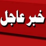 الاخبار العاجله