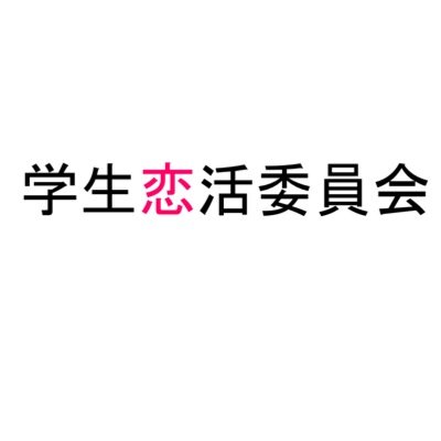 濃い恋来いの創出。 gakukoi7@gmail.com