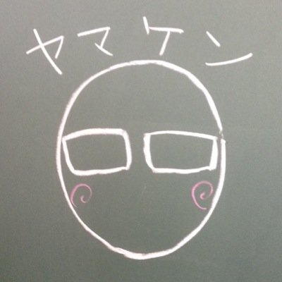 ＼ヤマケンのヤ！／「やだ〜もう何見てるの〜？」＼ヤマケンのマ！／「またやまけんに夢中になってたんでしょ！」＼ヤマケンのケ！／「携帯にいつでもやまけんはいるよ？」＼ヤマケンのン！／「ん〜みんなだいしゅき！」みんなのハートを狙い撃ち☆ヤマケンです♡