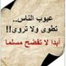 عاشق الظلام (@majed5389) Twitter profile photo