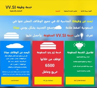 ‏‏‏‏‏ابحث عن وظيفتك في جميع الوظائف المعلن عنها في السعودية في مكان واحد وتعرف على خدمة vv.si المدفوعة واحصل عليها توظف من خلالها 6500 خريج وعاطل 0552376525