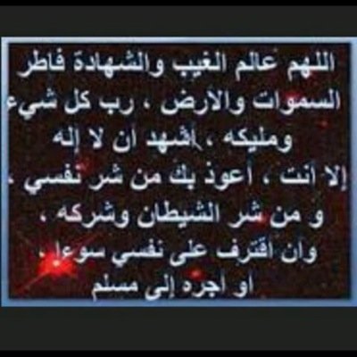 اللهم إني أسالك رضاك والجنة والانس بقربك ربي لا تذرني فرداًوانت خير الوارثين ،،،،،،،