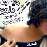 وي وي دلوع البحرين (@wywydaloaa) Twitter profile photo