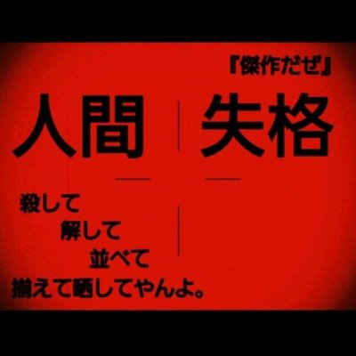 human_last's profile picture. 愚痴とか色々吐き出す垢でーす 毎日オナニーセックスしたい盛り 逆援希望 年下大丈夫な人かもん！