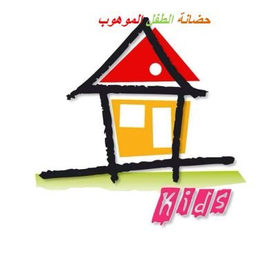 ‏نهتم لتدريب الاطفال وتعليمهم طرق الادخار والمشاريع الصغيرة والصحافة.0563343773
