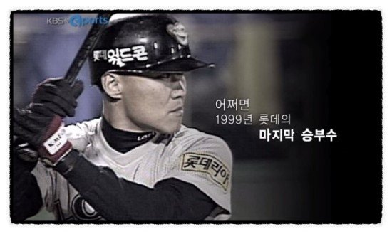 1999. 임수혁.

롯데..임수혁