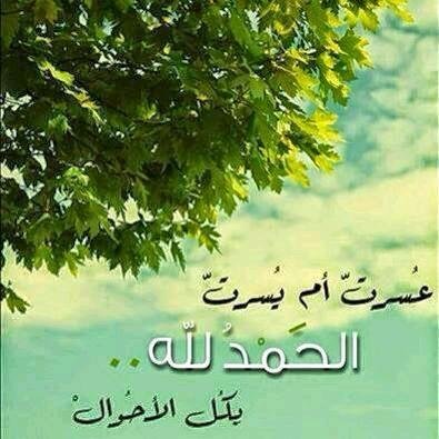 جامعيه~ محبه للخير لي ولغيري يارب لاتدع لي امرا في صدري الا وحللته لي ولا حلما سكن قلبي طويلا الا وييسرته لي ؛وظني فيك ي ربي جميل فحقق ي الهي حسن ظني~