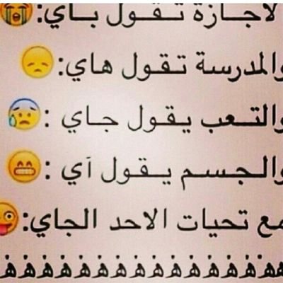 O Xrhsths يوميات المدرسة Sto Twitter السلام عليكم انا محمد اكره شي اسمه مدرسه