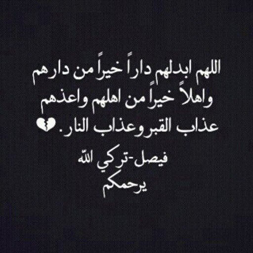 الحساب صدقه ل تركي فهد القرني و فيصل فهد القرني 
الله يغفر لهم و يرحمهم و يدخلهم فسيح جناته