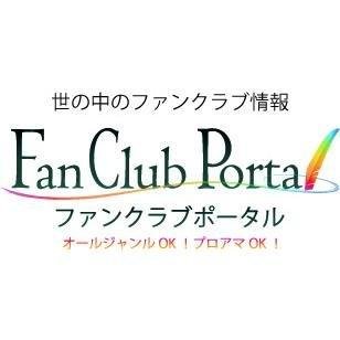 色んなジャンルのファンクラブ情報専門サイト。アーティストや俳優などのファンレター情報が一発で分かります。最速100000PV突破!