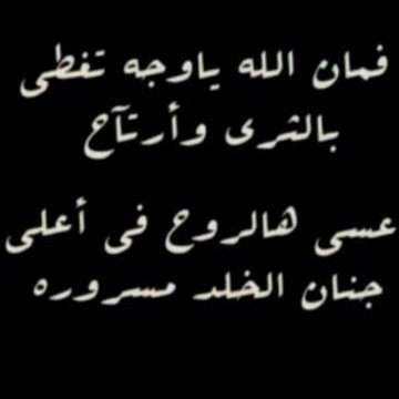 اللهم ارحم ابي ومي واجعل مقرهم جناتك ي ارحم الراحمين