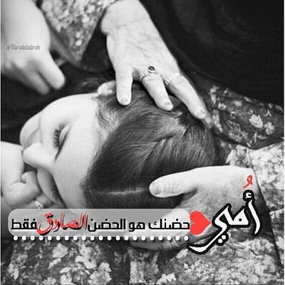 ‏‏‏‏‏مَا أنَا إلا رُوحًا مُبتَغاهَا رِضَا مَولاها ،❣ ورَجْوَاها جَنّةٌ بِ أُخرَاهَا ...•❣ أحتاج إستَقالة تَامة عن الكلام.. [ عِندمَا أغيّب دَثروني بِ الدّعَاء ]
