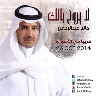 مجنونه خالدعبدالرحمن