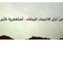من حايل ليا قالوا الناس من وين
 -هلالي الانتماء- ( بكل فخر)
