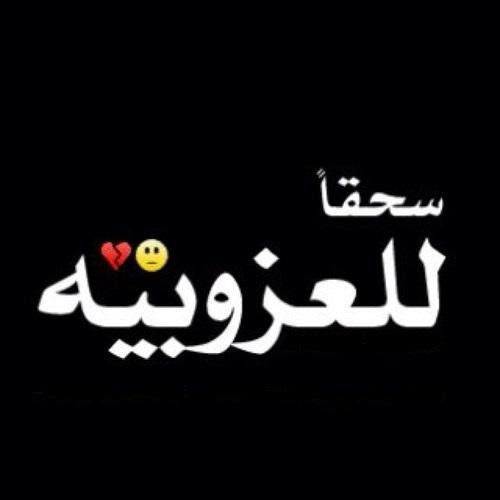 أبحث عن أنسانه حبوبه طيوبه خلوقه مرحه فاهمه متجدده بحياتها راعيه وناسه وسفر ومرح ،، 
مواصفاتي ليست للكل فقط لمن تستحق ،، ومن ترغب بالتواصل تضع رقمها بالخاص ،،