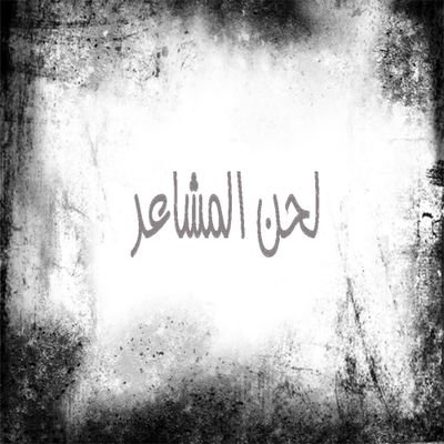 اللهم ارزقنا حسن الخاتمه