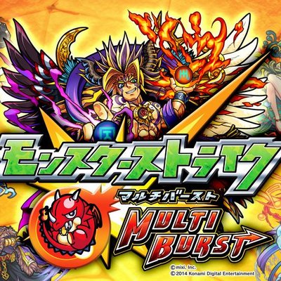 モンスターストライク マルチバースト情報 Monstmultiburst Twitter