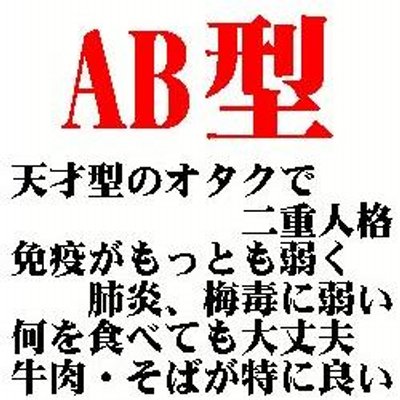 Ab型の性格 Gaddayjp029 Twitter