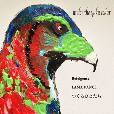 yakucedar's profile picture. under the yaku cedar
itunesで是非、ご試聴を！
https://t.co/zNk08KTEgQ
http://t.co/uzSmnKQL
2011/10/9石巻ロックフェス
http://t.co/pXkm4Ofv