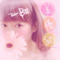 ♡ みるきーに被害届け ♡ (低) (@48_asnh) Twitter profile photo