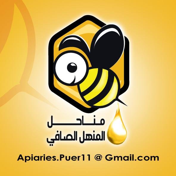 مناحل متخصصه في بيع العسل خبره في هذا المجال لاكثر من 60 سنه