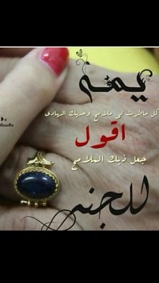 ‏آلعآم ندعي عسى آلله لآ يفرقنآ 
وآليوم ندعي عسآنآ نلتقي في جنة الخلد يايمه
الله يرحمك ويغفرلك يالغالية  ..امي عائشه الحميدان