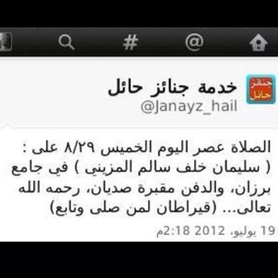 وقف لسليمان خلف المزيني رحمه الله ، واسكنه فردوسه الاعلى