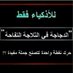 ا (@kmuemlcboaw6rq8) Twitter profile photo ا (@kmuemlcboaw6rq8) Twitter profile photo