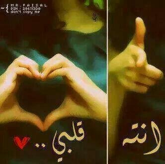 صمت الغلا في داخلي يكتب أبيات
عيت قوافي الشعر تعرف بحرها
أصدق كلام الحب لاصار دمعات
واصدق دموع الحب لحظة سهرها