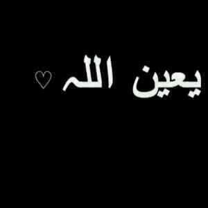 ‏استغفرالله اتوب اليه