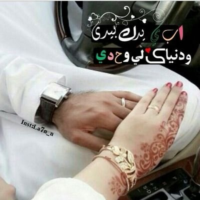 ياعين يكفي دمعتك عذبتني يكفي عذاب القلب ولي جراله