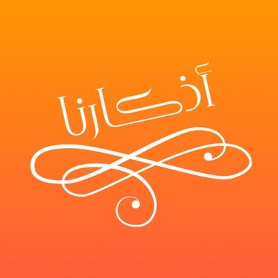 ﴿ ألا بذكر الله تطمئن القلوب ﴾ أسال الله أن يجعل هذا الحساب شاهدا لي يوم القيامه .. وكل ما يُكتب يا رب يكون ثوابا لي ولوالديّ .. ❤️