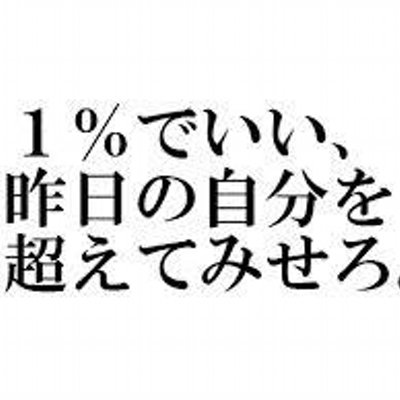 明日の為の名言 Ashitameigen Twitter