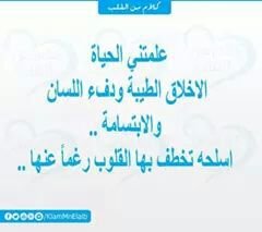 ‏‏‎ أحرص على بياض قلبك
ولا تجعله محمل بالحقد والحسد
أجعله عامر بالذكر والحب والتسامح
نقي قلبك مما فيه لتشعر براحه
ف/كلنا راحلون ويبقى اﻷثر