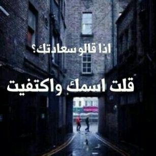كلامُ النَّـاس أشبهُ بالتُرابْ إذا لَم يَـطِير بالهَواء فَـهُو يُداسُ بالأقـدَام عِشْ عفَويتك فَـالألسنةُ لَنْ تصمـتْ ..♥