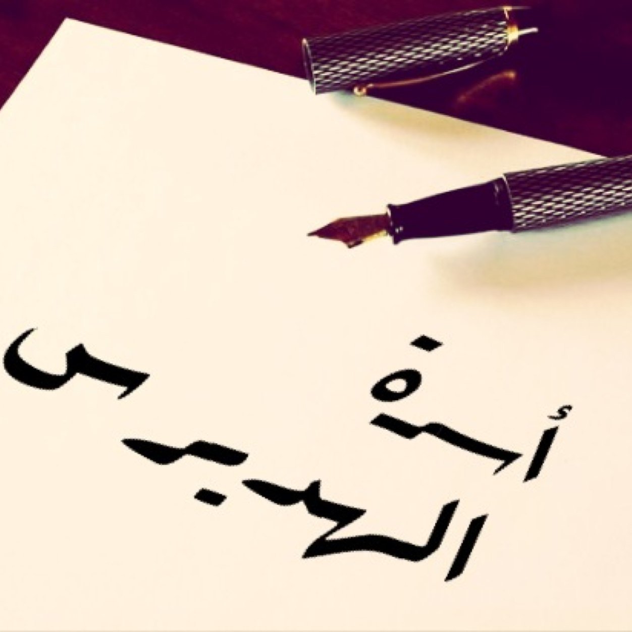 اسرة الهديرس من الاسلم من شمّر 
هذا الحساب يهتم ب اخبار ومناسبات العائلة 
حفظكم الله ورعاكم