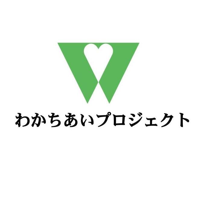 国際フェアトレード認証商品をメインとしたオンラインショップhttps://t.co/SKbQ9J7KR9を運営している、一般社団法人わかちあいプロジェクトhttps://t.co/WRje2moztOです。スタッフがいろいろつぶやきます。