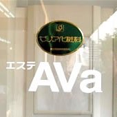 AVaEsute's profile picture. 我楽多唯一のエステの店舗です。姉妹店寺田町店併設のエステ。ゼノア化粧品を使ったエステ、シェービングをさせていただいてます。肌の事から、化粧品のことまで何でも御相談下さいませ。肌の弱い方、アトピー、アレルギーの方も対応させて頂きます。HP→http://t.co/9iA537Scg8