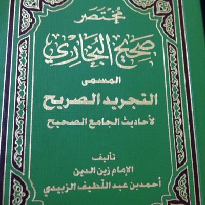حساب مهتم بمادة الحديث(شرح صحيح البخاري)  في المدرسة يطرح بعض اللطائف من الحديث والمواعظ تحت إشراف معلمة المادة