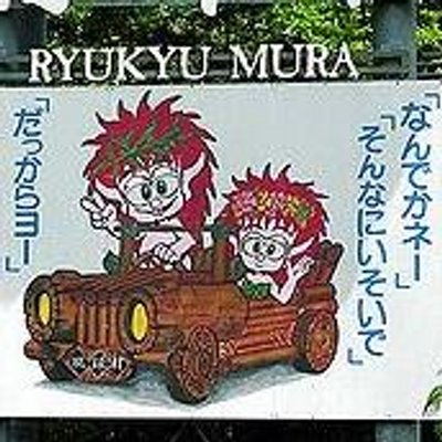 うすい峠のキジムナーの嫁 キジ嫁 たんたん Usui Kiji Twitter