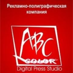 ABCColor7's profile picture. Рекламно-полиграфическая компания АВС КОЛОР. Мы на рынке рекламы и полиграфии с 2002 года. Наш адрес г. Казань, ул. Московская 53/6 оф. 101,тел. (843) 292-27-67