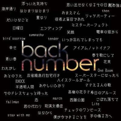 backnumberのファンの人フォローして!!backnumber好きの人勝手にフォローしていきますーーー