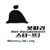 다큐 봇따리=다큐+봇 (@bot_docu) Twitter profile photo