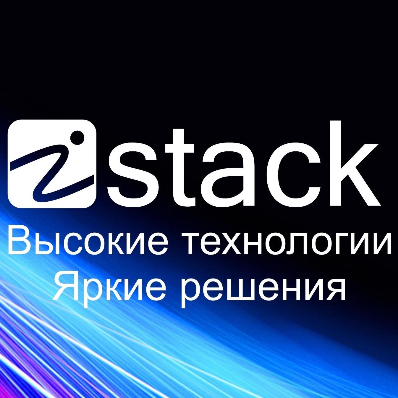 iStack (@iStack_ru) | Twitter