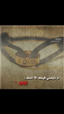 ‏‏سا أعيش كما عودتني أن جرحتني فقبلتك دوائي