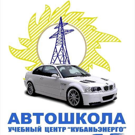 Автошкола «Кубаньэнерго» обучает водителей в Краснодаре с 1999 года и является одной из крупнейших автошкол нашего города